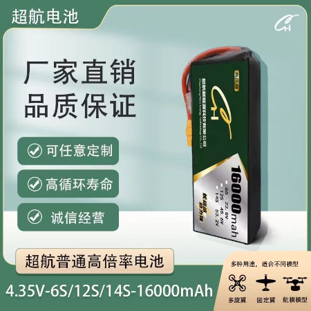 CH Chaohang 4.35V 6S/12S/14S16000mah high-voltage high-rate UAV lithium battery - battery / power supply