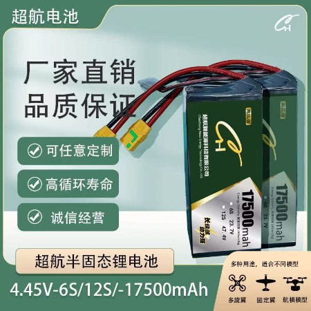 CH chaohang 6S/12S17 500mah High Rate Solid State UAV Lithium Battery - battery / power supply