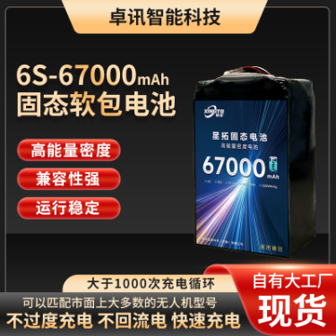 High-capacity 6S 67000mAh semi-solid high-energy-density drone lithium battery - battery / power supply