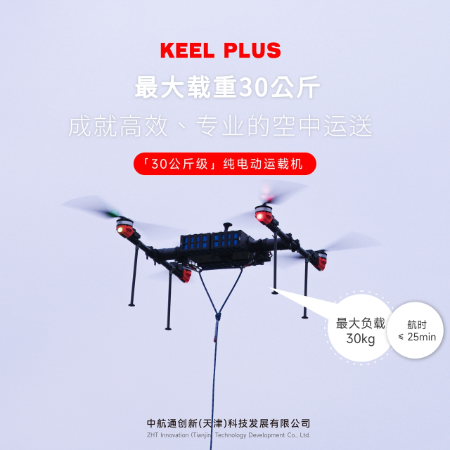 30KG Loading Capacity Quadcopter - Drones