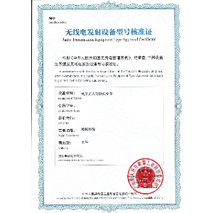SRRC certification certificate - 