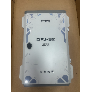 DFJ-S2（Base station chassis） - 