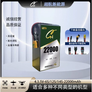 CH Superflight 4.35V 6S/12S/14S 22000mah high-voltage high-ampere-ratio drone lithium-ion battery. - battery / power supply