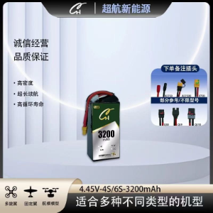 CH Super Aviation 3S/4S 3200mAh high-efficiency solid-state drone lithium-ion battery - battery / power supply