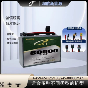 CH Superflight 12S/14S/18S/24S 80000mah high energy density large payload unmanned aerial vehicle lithium-ion battery. - battery / power supply