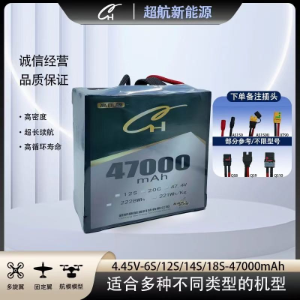 CH Superflight 12S/14S/18S/24S 47000mah high energy density solid-state drone lithium-ion battery. - battery / power supply