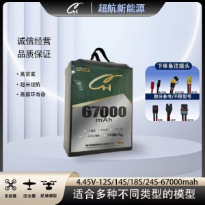 CH Superflight 12S/14S/18S/24S 67000mah high-density solid-state drone lithium-ion battery. - battery / power supply