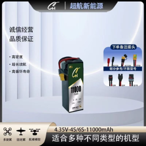CH Superflight 4.35V 6S/12S 11000mah high-voltage high-ampere-ratio drone lithium-ion battery. - battery / power supply