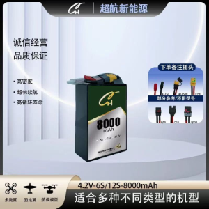 CH Superflight 4.2V 6S/12S 8000mAh standard pressure high-density drone lithium-ion battery. - battery / power supply