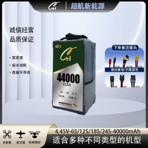 CH Superflight 6S/12S/18S/24S 44000mah high-density solid-state drone lithium-ion battery. - battery / power supply