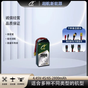CH Super Aviation 3S/4S 2800mAh high-density solid-state drone lithium-ion battery. - battery / power supply