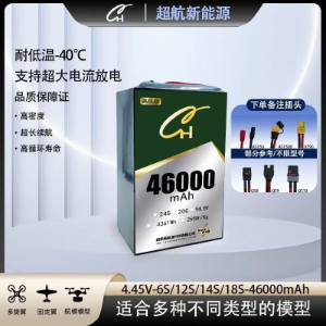 CH Super Aviation 6S/12S/14S/18S/24S 46000mAh high-density solid-state high-voltage drone lithium-ion batteries. - battery / power supply