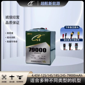 CH Superflight 12S/14S/18S/24S 79000mah high energy density solid-state drone lithium-ion battery. - battery / power supply