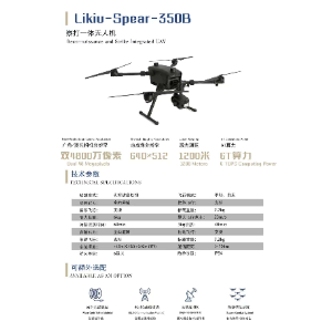 Likiu-Spear-350B - Drones,Parts & Components,Drone Hangar