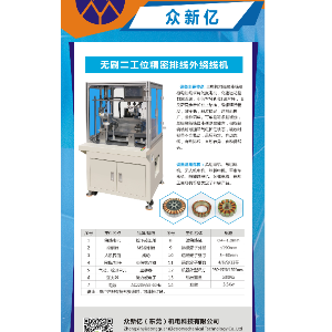 2-Station Precision Wire Arrangement & Winding Machine - Other