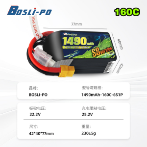 BosLi-po 博氏 S8 6S 160C 1490mAh - battery / power supply