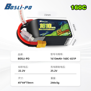 BosLi-po 博氏 S8 6S 160C 1610mAh