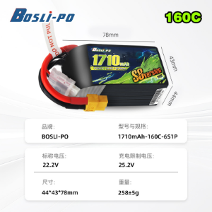 BosLi-po 博氏 S8 6S 160C 1710mAh - battery / power supply