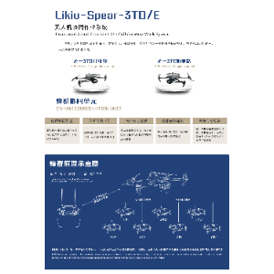 Likiu-Spear-3TD/E - Drones,System Platforms,Drone Hangar