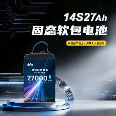 14S 27000mAh long endurance solid-state lithium battery for drones - battery / power supply
