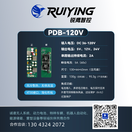 PDB-120V high-voltage power management module - Parts & Components