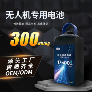 Long Cycle Life 12S 17500mAh 300Wh/kg 10C Solid-State UAV Lithium Battery - battery / power supply