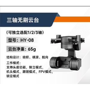 FPV 3-axis Brushless Gimbal - Other