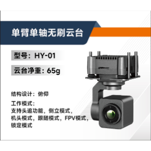 Single-arm Single-axis Brushless Gimbal - Other