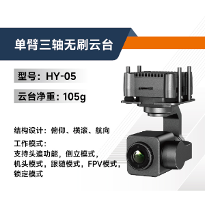 Single-arm 3-axis Brushless Gimbal - Other