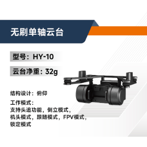 Brushless Single-axis Gimbal - Other