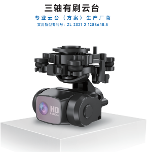 Aerial Photography 3-Axis Brushed Gimbal - Other
