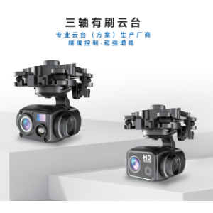 Aerial photography 3-axis brushed gimbal - Other