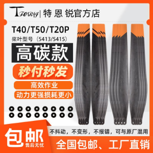 Propellers for DJI T40/T50/T20P - Parts & Components,Flight controller with FPV system,无人机配件