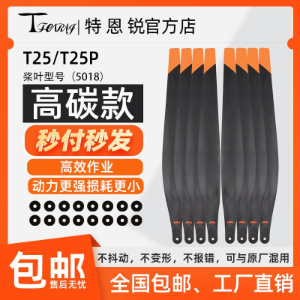Propellers for DJI T25 / T25P - Parts & Components,Flight controller with FPV system,无人机配件