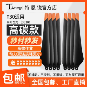 Suitable for DJI T30 propellers - Parts & Components,Flight controller with FPV system,无人机配件