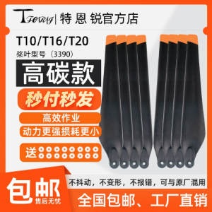 Suitable for DJI T10-T16-T20 propellers - Parts & Components,Flight controller with FPV system,无人机配件
