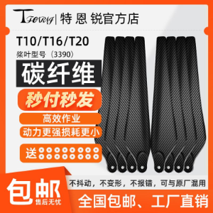 Suitable for DJI T10-T16-T20 propellers - Parts & Components,Flight controller with FPV system,无人机配件