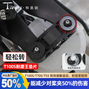 Suitable for DJI T100S, T70S, T55 Wear-resistant King Easy Rotating Gasket - Parts & Components,Flight controller with FPV system,无人机配件