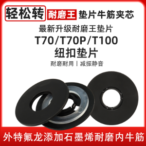 Suitable for DJI T100, T70, T70P, T60 Gasket, Easy Rotation Wear-resistant King Model - Parts & Components,Flight controller with FPV system,无人机配件