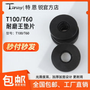 Suitable for DJI T100 T60 thickened gasket, wear-resistant king easy rotation gasket - Parts & Components,Flight controller with FPV system,无人机配件