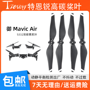 Carbon Propellers for DJI Mavic Air - Parts & Components,Flight controller with FPV system,无人机配件