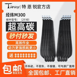 Suitable for DJI Matrice M300 M350 RTK High Carbon Fiber Propeller - Parts & Components,Flight controller with FPV system,无人机配件