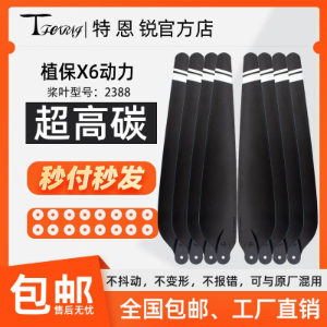 Suitable for Hobbywing X6 2388 High Carbon Fiber Propeller - Parts & Components,Flight controller with FPV system,无人机配件