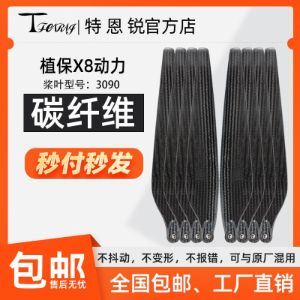 Suitable for Hobbywing X8 Motor Carbon Fiber Propeller - Parts & Components,Flight controller with FPV system,无人机配件