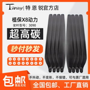 Suitable for Hobbywing X8 High Carbon Fiber Propeller - Parts & Components,Flight controller with FPV system,无人机配件