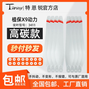Suitable for Hobbywing X9 White Sun-proof Propeller - Parts & Components,Flight controller with FPV system,无人机配件
