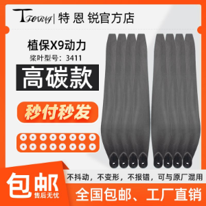 Suitable for Hobbywing X9 High Carbon Propeller - Parts & Components,Flight controller with FPV system,无人机配件