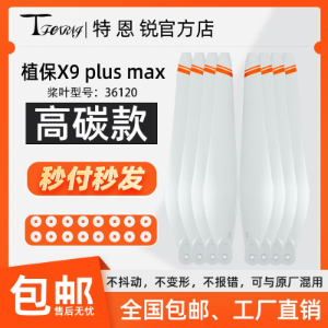 Suitable for Hobbywing X9Plus/MAX White Sun Protection Propelle - Parts & Components,Flight controller with FPV system,无人机配件
