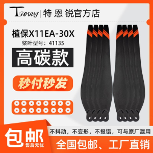 Suitable for Hobbywing X11 Jimu EA-30X Carbon Propeller - Parts & Components,Flight controller with FPV system,无人机配件