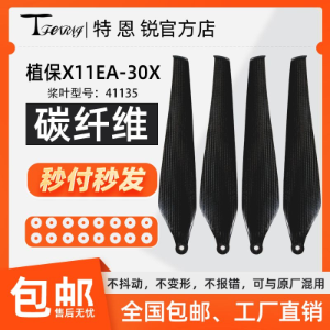 Suitable for Hobbywing X11 Jimu EA-30X Carbon Fiber Propeller - Parts & Components,Flight controller with FPV system,无人机配件